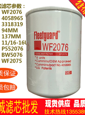 康明斯水滤芯WF2076 4058965 P552076 3318319 BW5076 弗列加保养