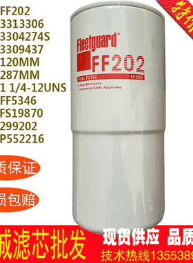 FF202柴油滤芯 3313306 3309437 304274 FF5346 FS19870 保养配件