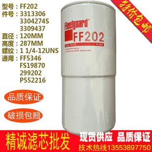 FF202柴油滤芯 3313306 3309437 304274 FF5346 FS19870 保养配件