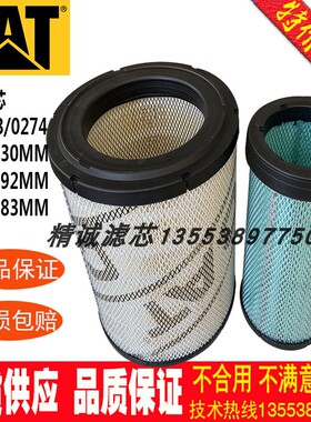 卡特空气滤芯6I-0273 6I0274 122-1674 P532473 P532474   162084