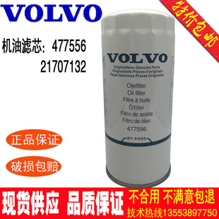 477556 21707132沃尔沃VOLVO发电机机油滤清器 唐纳森P550425包邮