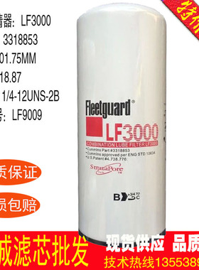 康明斯机油滤芯LF3000 3318853 LF9039 LF9009  发电机组保养配件