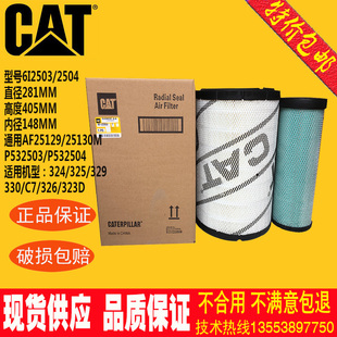 卡特空气滤芯6I-2503/6I-2504 AF25130M P532503/04  RS3506/3507