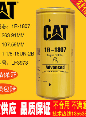 卡特挖掘机柴油机组机油滤芯1R1807正品CAT机油滤清器1R-1807包邮