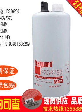 油水分离器FS36260 4327370 FS36259 FS19898柴油滤芯 柴油机保养