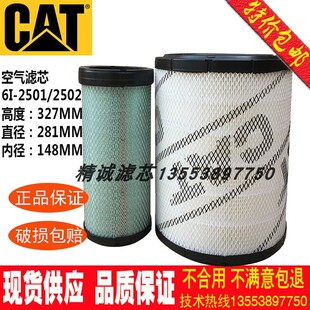 卡特空气滤芯6I-2501 6I-2502 P532501/532502 RS3504/3505 E591L