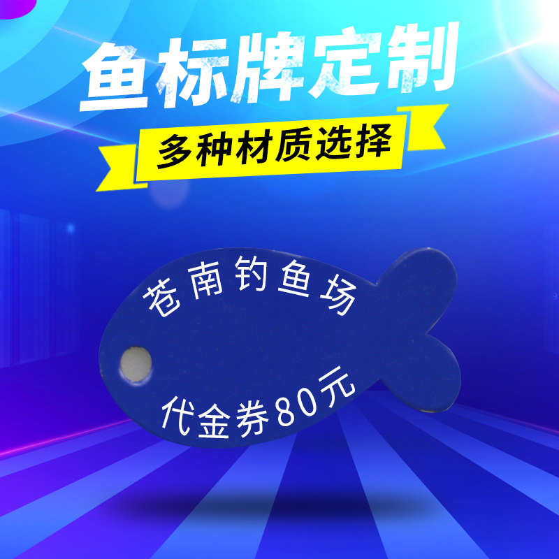 标鱼标牌定做影迈垂钓园钓鱼场鱼塘钓友防伪鱼专用标鱼号码牌活鱼打标记中奖记号圆形金属标牌刻字鱼标签定做