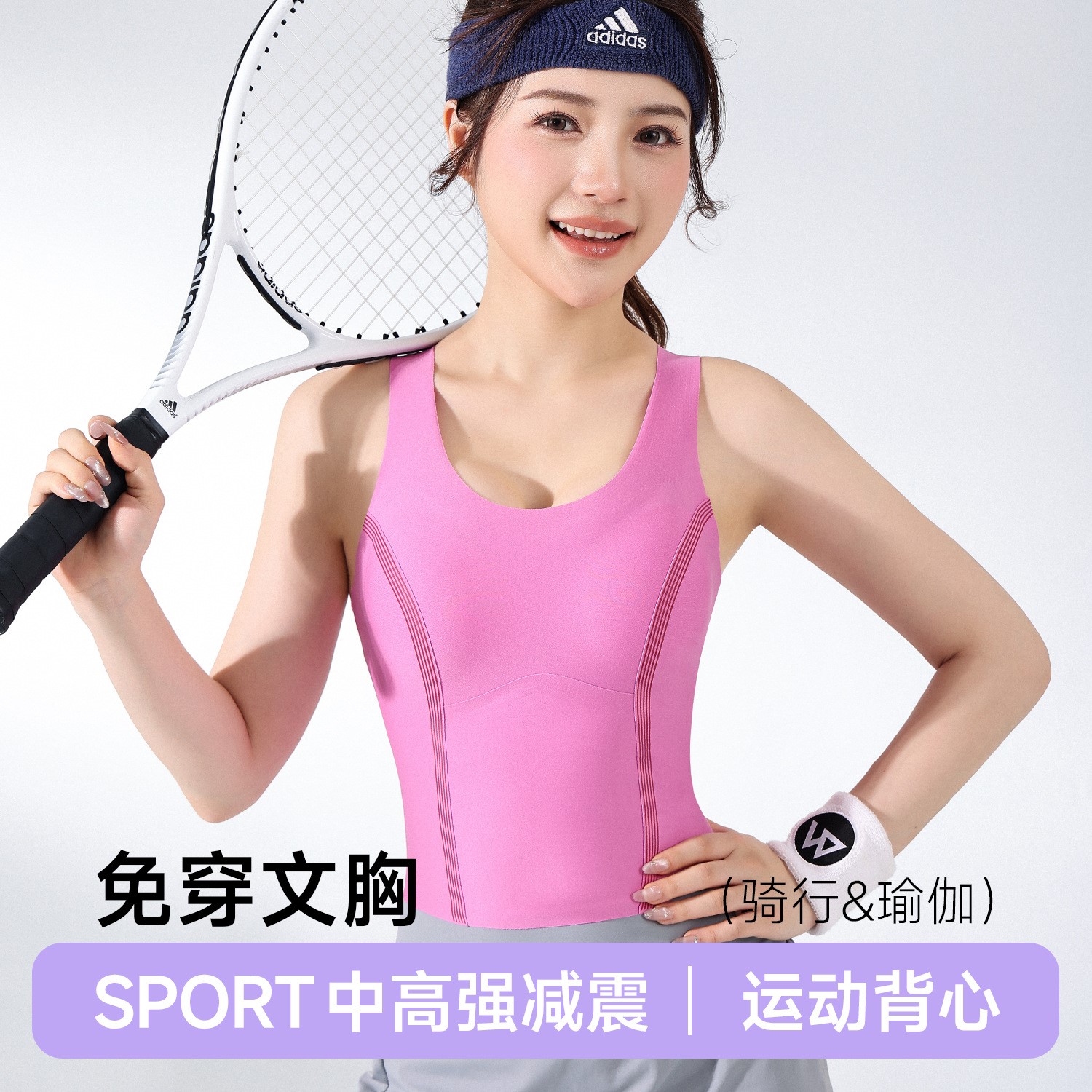 2026秋款上新高级感U领无痕运动防震背心女固定杯跑步瑜伽健身
