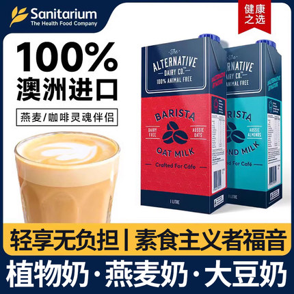 澳洲进口咖啡伴侣ADC大师级燕麦奶植物奶燕麦露植物蛋白饮料