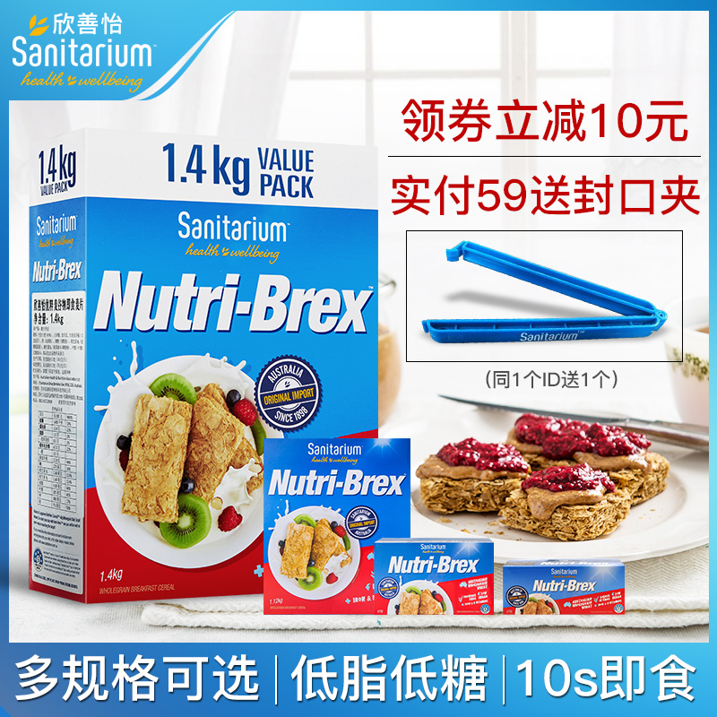 满240.00元可用195元优惠券nutri-brex欣善怡谷物饼干早餐麦片
