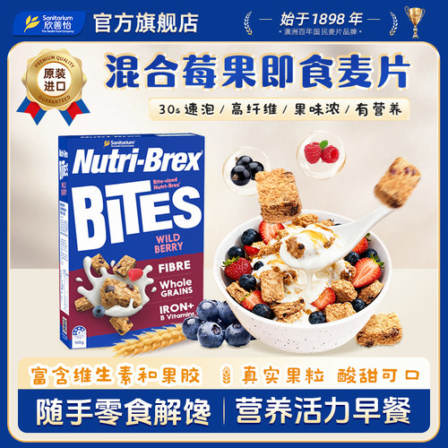 欣善怡麦片块进口澳大利亚新口味