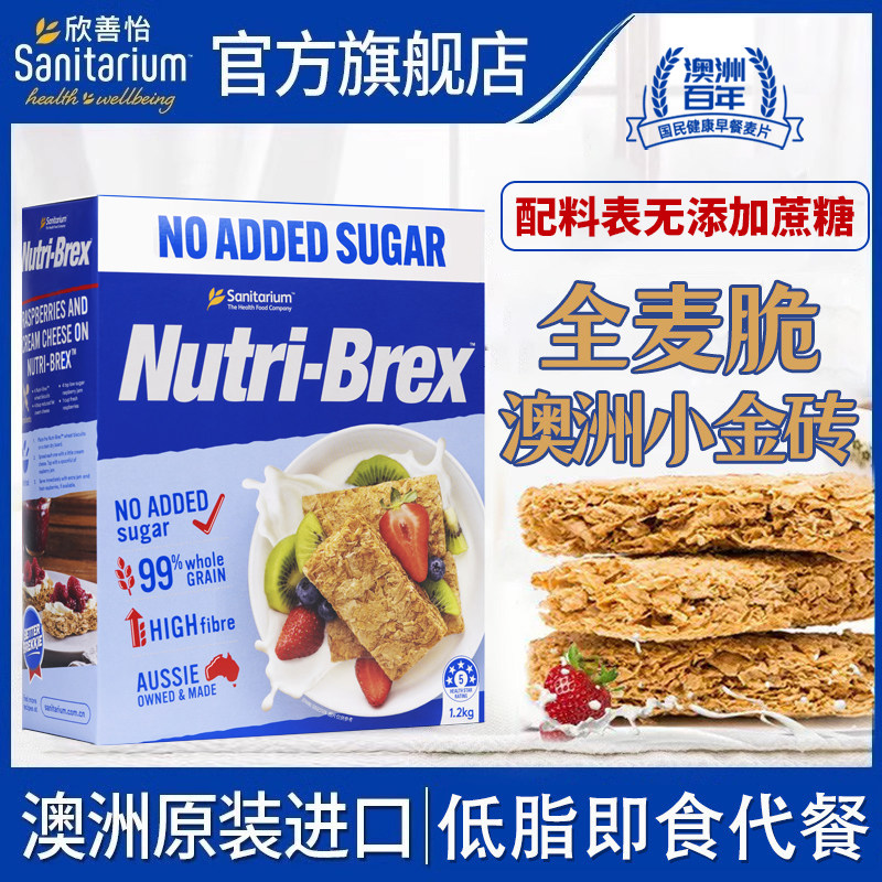 【配料表无添加蔗糖】澳洲进口欣善怡麦片全麦麦香脆燕麦奶低脂 - 欣善怡旗舰店出品