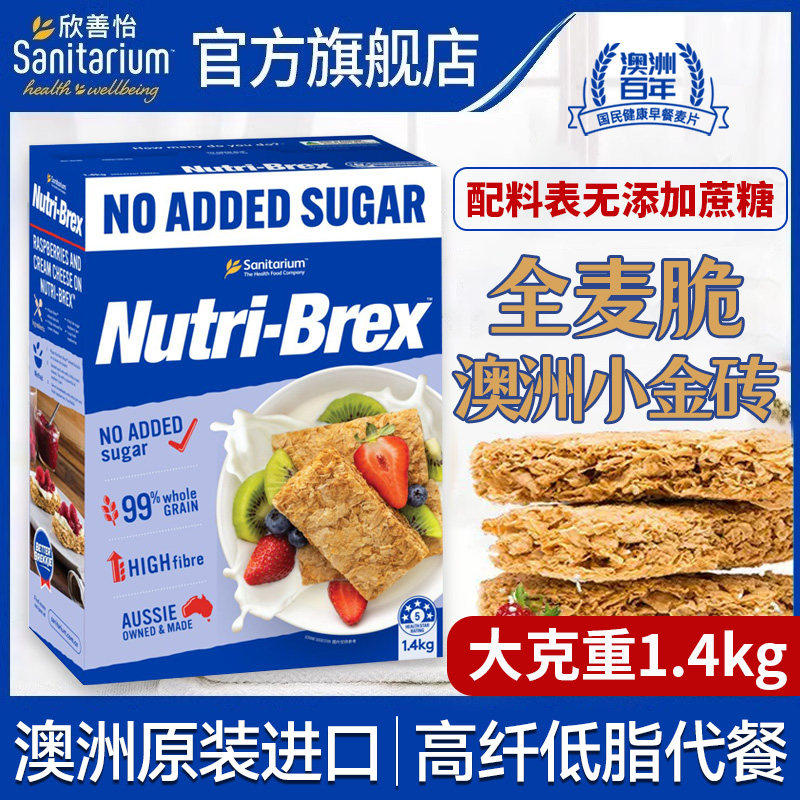 【配料表无添加蔗糖】澳洲进口欣善怡麦片全麦麦香脆燕麦奶低脂