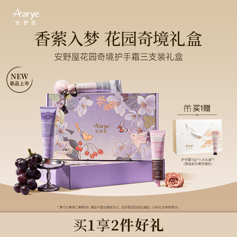 教师节礼物！安野屋护手霜礼盒！图片