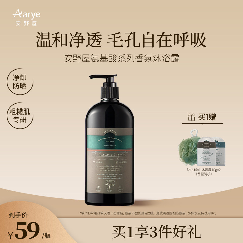 【果酸系列】aarye安野屋果酸沐浴露净澈香氛沐浴乳液泡沫清洁