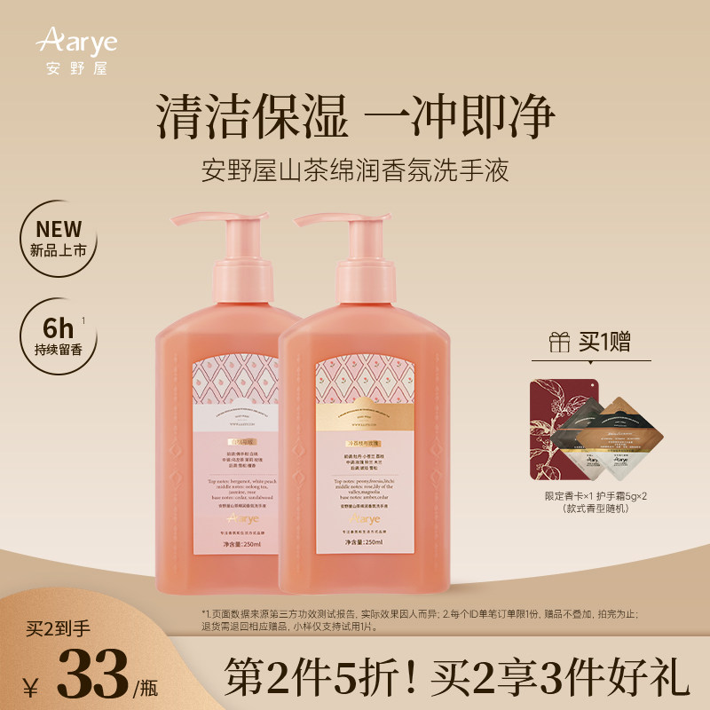 安野屋植萃香氛洗手液保湿清洁留香泡沫丰富