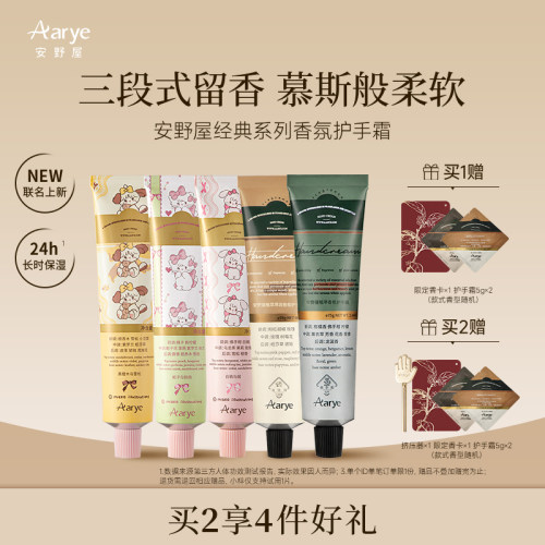 【经典单支】aarye安野屋铝管香氛护手霜保湿水润补水秋冬正品