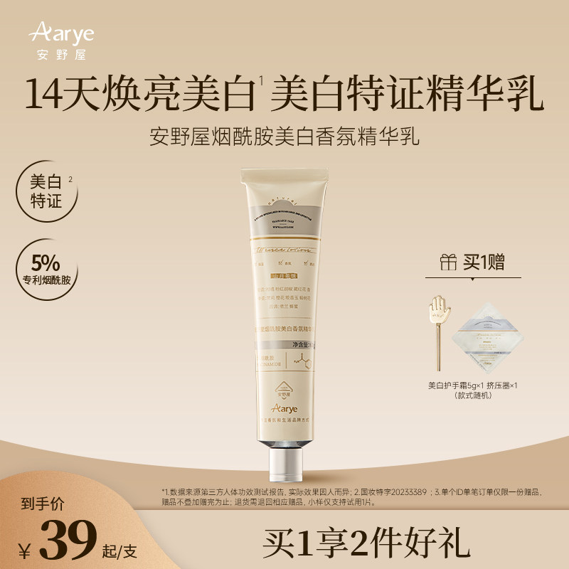 【美白护手霜】aarye安野屋美白护手霜烟酰胺377精华乳嫩白保湿
