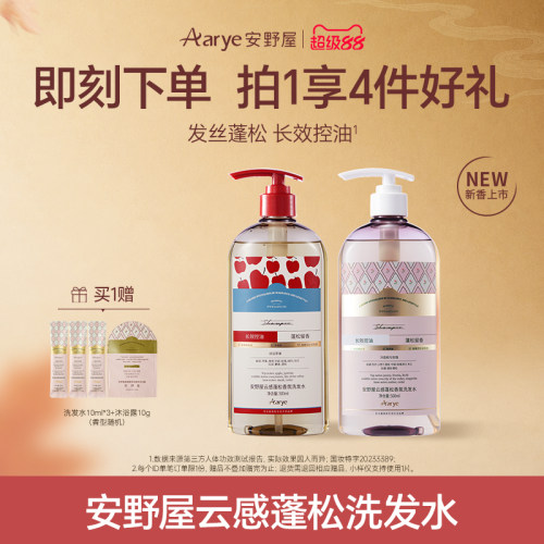 【洗发水新品上市】云感蓬松洗发水控油去屑止痒柔顺保湿