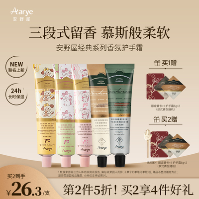 【经典单支】aarye安野屋铝管香氛护手霜保湿水润补水秋冬正品