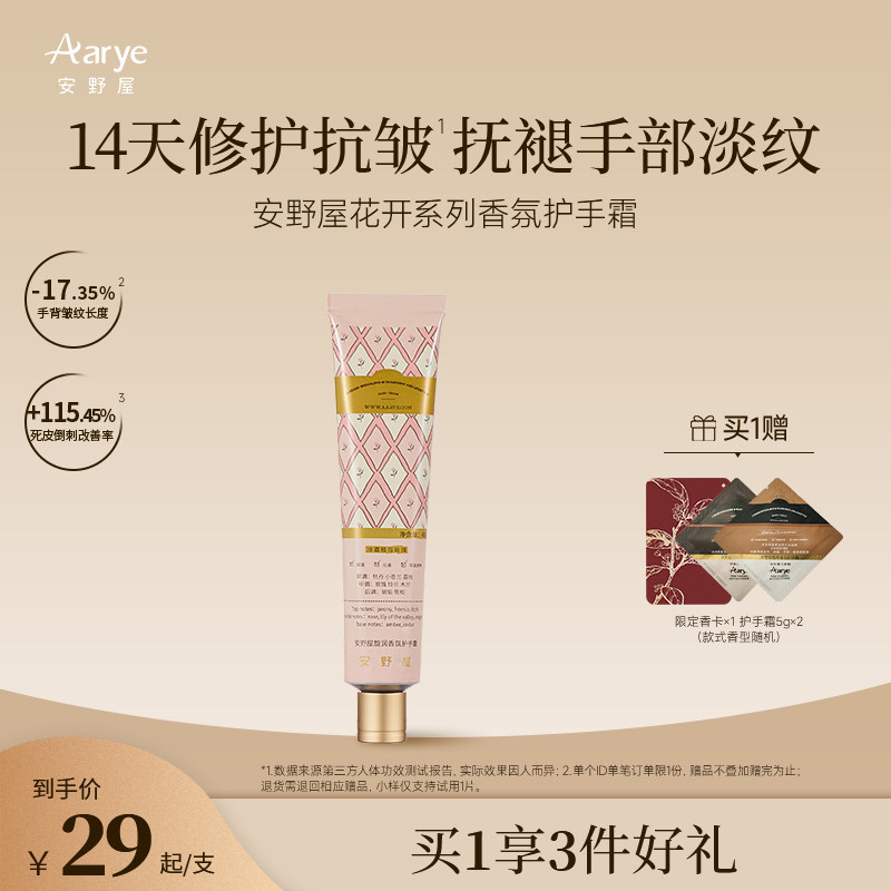 【便携式单支】aarye安野屋铝管香氛护手霜保湿水润补水秋冬正品