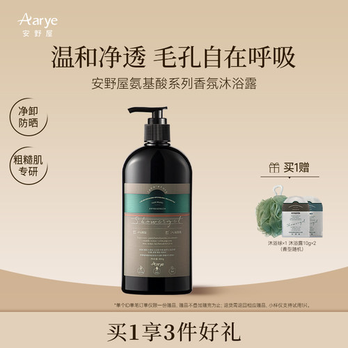【果酸系列】aarye安野屋沐浴露净澈香氛沐浴乳液清洁保湿不拔干