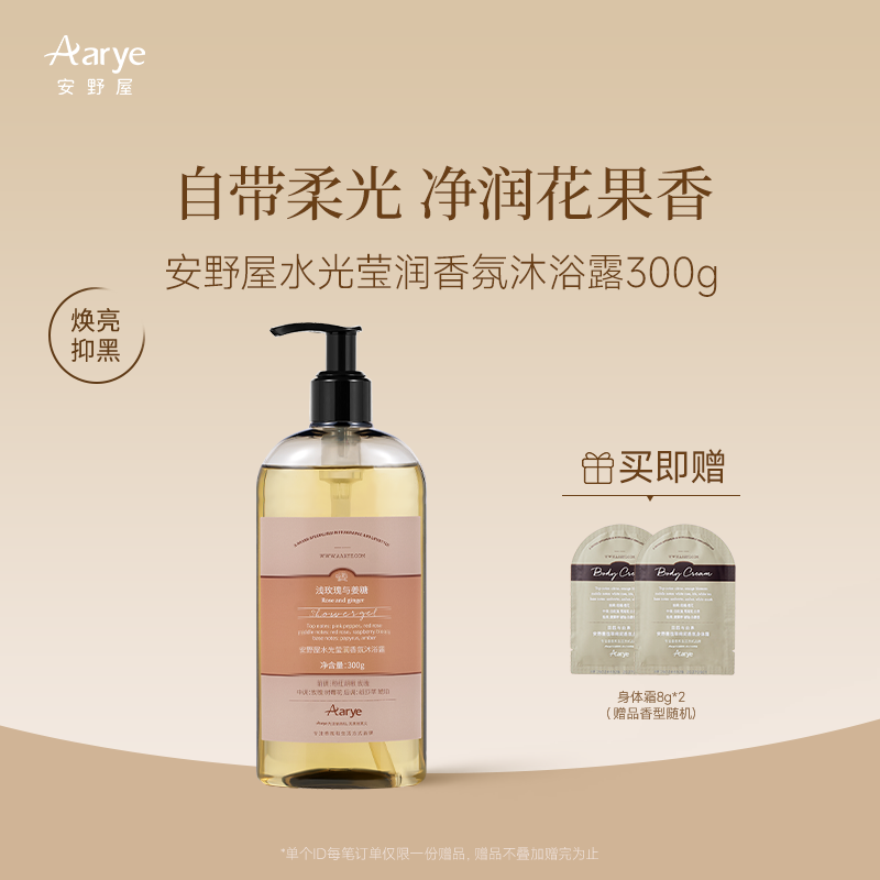 【水光系列】aarye安野屋沐浴露女水光香氛保湿清洁持久留香水润