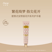 aarye安野屋馥润香氛花开护手霜40g抗皱保湿 便携花开单支 修护