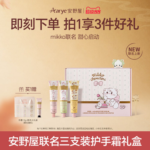 教师节礼物！安野屋护手霜礼盒！