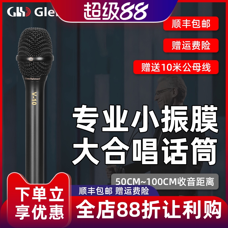 格伦士顿专业小振膜电容录音话筒人声乐器演讲舞台大合唱麦克风
