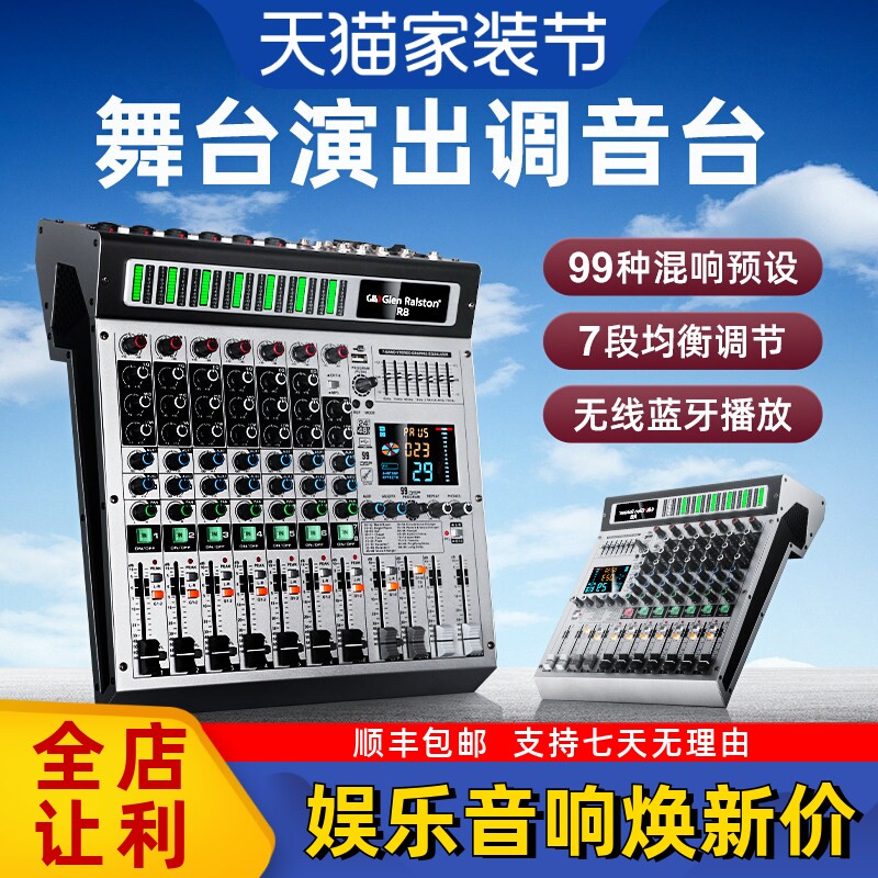 格伦士顿8路/12路调音台专业均衡蓝牙混响演出直播K歌会议音控台