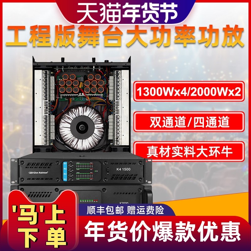 Glen ralston/格伦士顿大功率专业舞台功放机户外演出纯后级功放