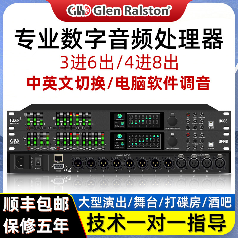 数字音频处理器4进8出酒吧专业舞台防啸叫线阵压限噪声门3进6出