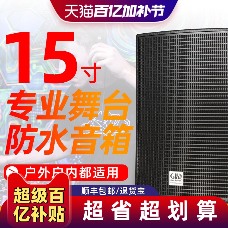 格伦士顿12寸15寸专业户外防水音箱广场k歌婚庆舞台演出HIFI音响