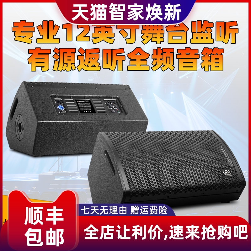 格伦士顿专业12寸有源返听音响歌手乐队户外舞台演出补声监听音箱