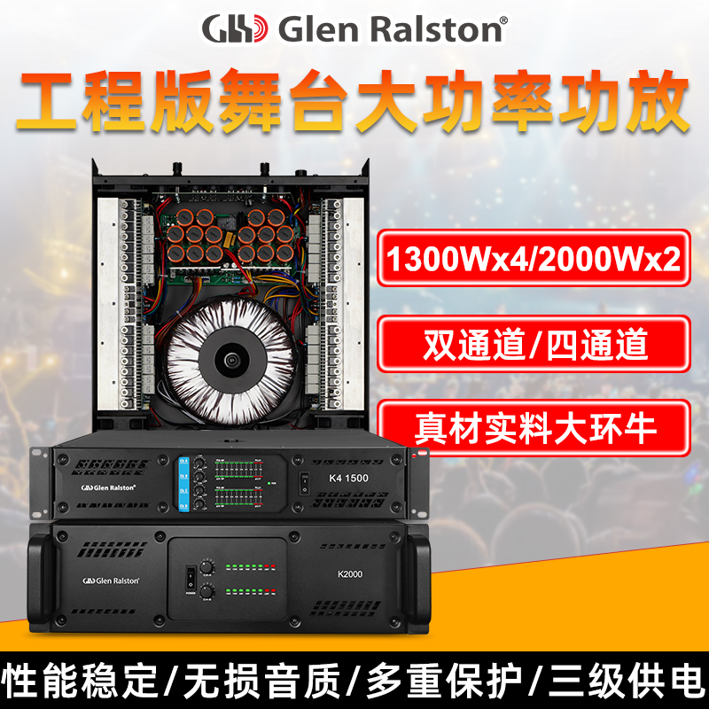 Glen ralston/格伦士顿大功率专业舞台功放机户外演出纯后级功放