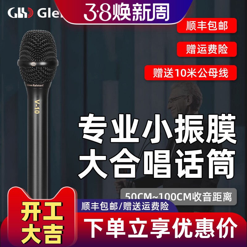 格伦士顿专业小振膜电容录音话筒人声乐器演讲舞台大合唱麦克风