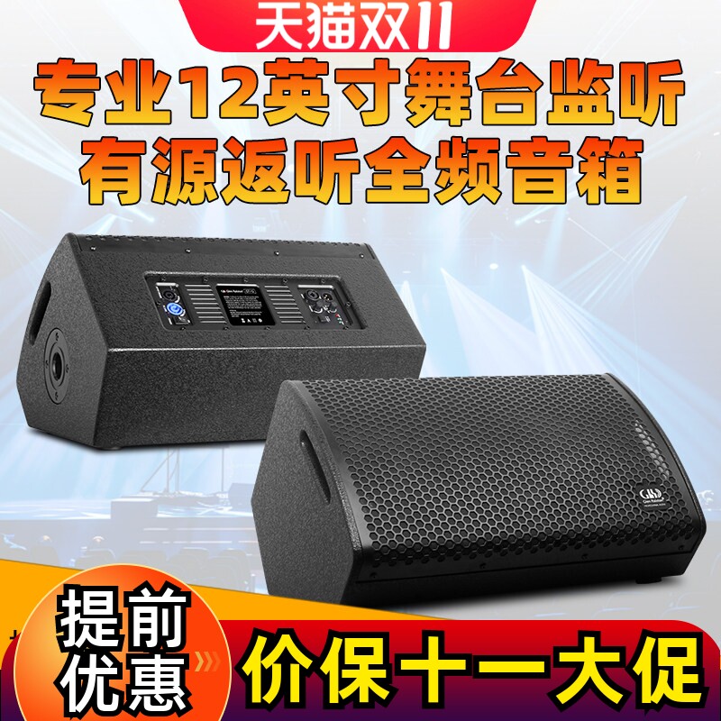 格伦士顿专业12寸有源返听音响歌手乐队户外舞台演出补声监听音箱