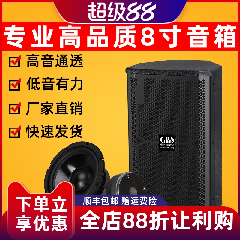Glen ralston/格伦士顿专业会议音响ktv家庭影院卡拉ok户外舞台婚庆酒店开业庆典活动演出8寸双分频音箱hifi