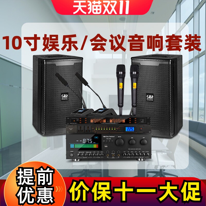 格伦士顿会议室音响功放套装舞蹈室商铺背景音乐无线话筒培训音箱