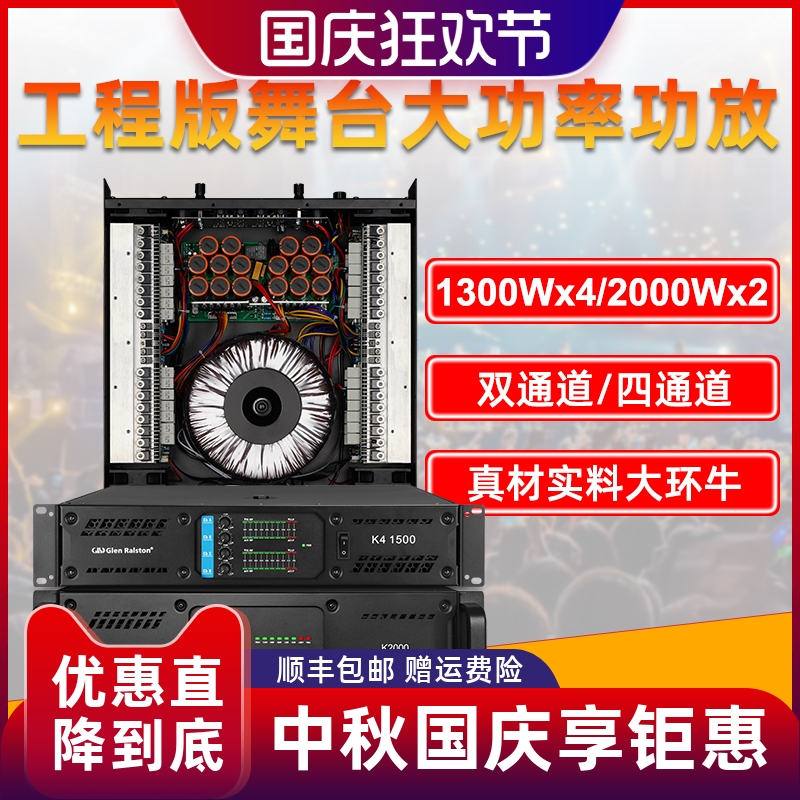 Glen ralston/格伦士顿大功率专业舞台功放机户外演出纯后级功放