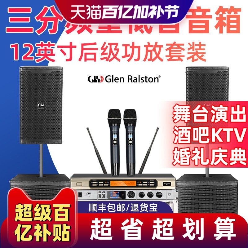格伦士顿专业舞台演出音响套装12寸三分频户外婚庆酒吧大功率音箱