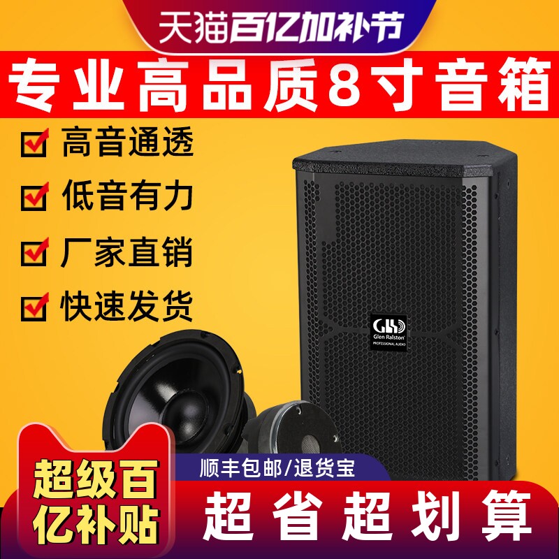Glen ralston/格伦士顿专业会议音响ktv家庭影院卡拉ok户外舞台婚庆酒店开业庆典活动演出8寸双分频音箱hifi