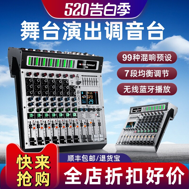 格伦士顿8路/12路调音台专业均衡蓝牙混响演出直播K歌会议音控台