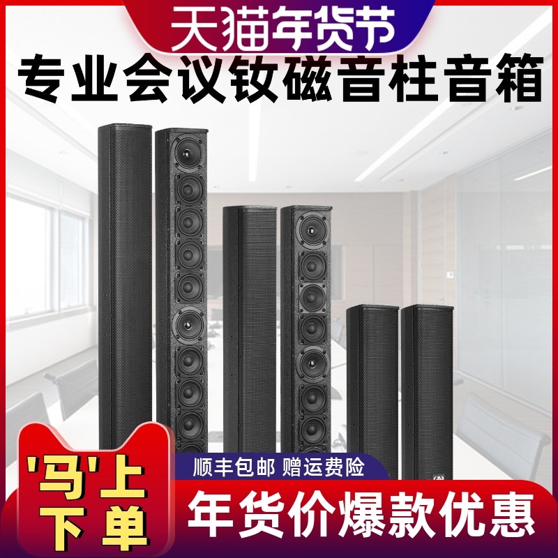 格伦士顿钕磁会议音柱音响多媒体学校广播舞蹈房培训室壁挂式音箱