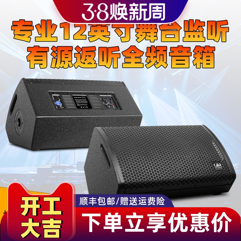 格伦士顿专业12寸有源返听音响歌手乐队户外舞台演出补声监听音箱