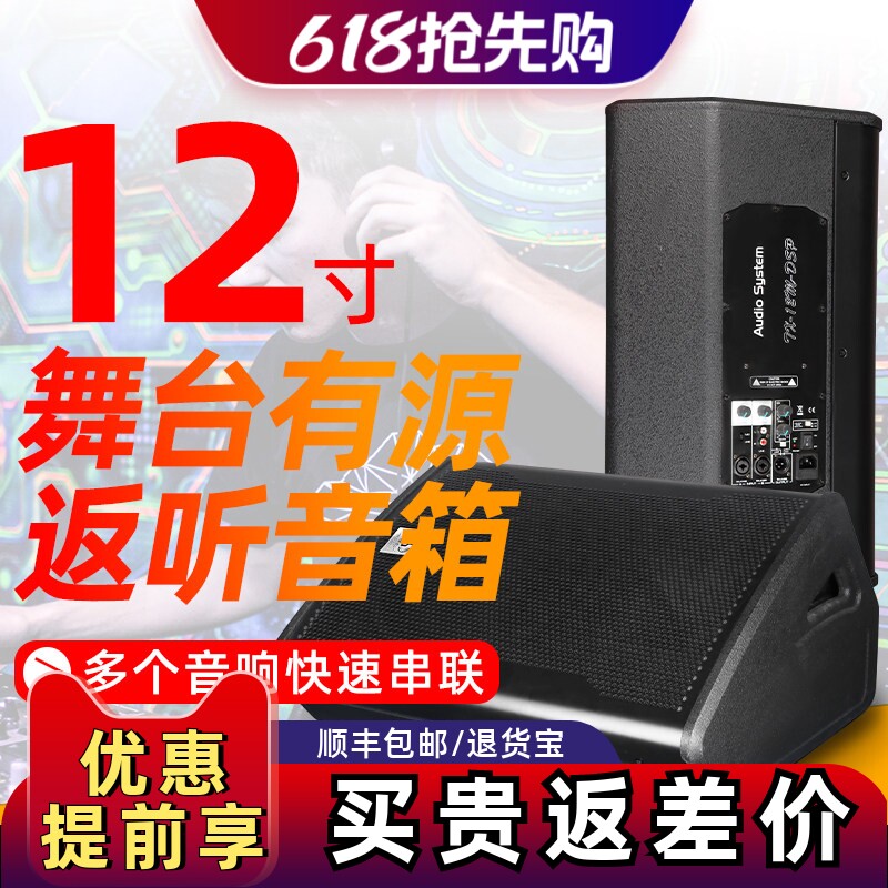 格伦士顿专业有源返听音箱舞台演出12寸多媒体监听内置功放音响