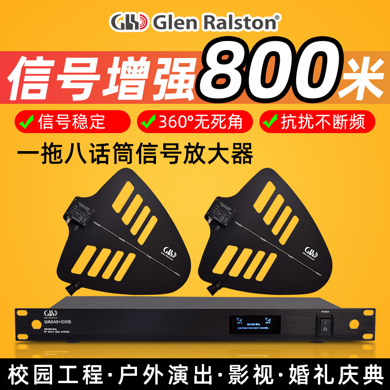 Glen ralston/格伦士顿校园舞台话筒接收信号增强器无线麦克风天线放大器信号加强演出真分集天线信号增幅