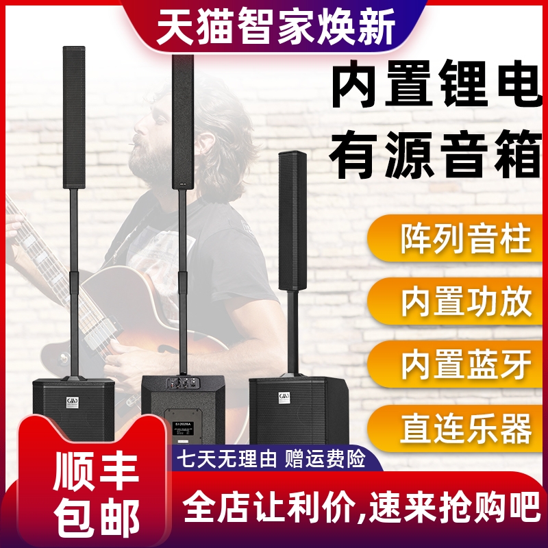 格伦士顿12寸阵列式音柱音箱自带功放低音炮户外路演K歌有源音响