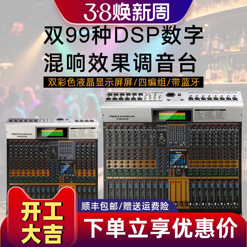 格伦士顿14路18路舞台演出婚庆调音台四编组双混响效果带蓝牙控台